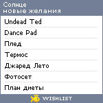 My Wishlist - th3_sun