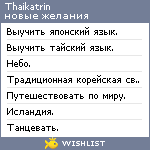 My Wishlist - thaikatrin