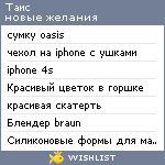 My Wishlist - thaisiya