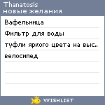 My Wishlist - thanatosis