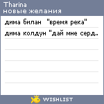 My Wishlist - tharina