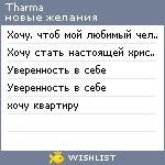 My Wishlist - tharma