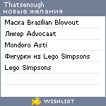 My Wishlist - thatsenough