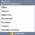 My Wishlist - the22th