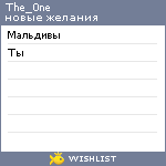My Wishlist - the_0ne