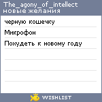 My Wishlist - the_agony_of_intellect