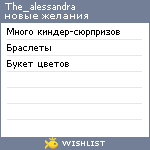 My Wishlist - the_alessandra