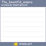 My Wishlist - the_beautiful_enigma