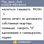 My Wishlist - the_bent_fork