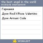 My Wishlist - the_best_angel