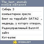 My Wishlist - the_best_anomaly