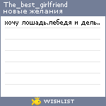 My Wishlist - the_best_girlfriend