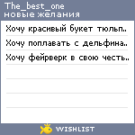My Wishlist - the_best_one