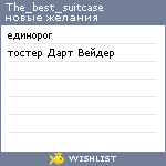 My Wishlist - the_best_suitcase