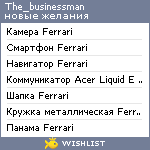 My Wishlist - the_businessman