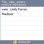 My Wishlist - the_cake_eaters