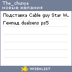 My Wishlist - the_chunya