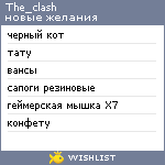 My Wishlist - the_clash