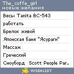 My Wishlist - the_coffe_girl