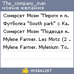 My Wishlist - the_company_man