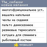 My Wishlist - the_confessor