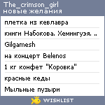 My Wishlist - the_crimson_girl