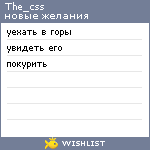 My Wishlist - the_css