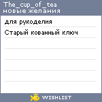 My Wishlist - the_cup_of_tea