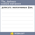 My Wishlist - the_darkness