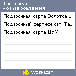 My Wishlist - the_darya