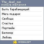 My Wishlist - the_dead_sun