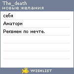 My Wishlist - the_death