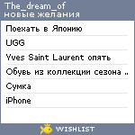 My Wishlist - the_dream_of