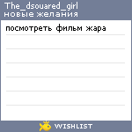 My Wishlist - the_dsouared_girl