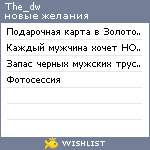 My Wishlist - the_dw