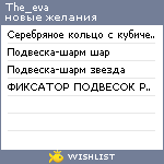 My Wishlist - the_eva