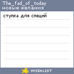 My Wishlist - the_fad_of_today