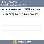 My Wishlist - the_frozen