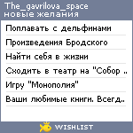 My Wishlist - the_gavrilova_space