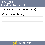 My Wishlist - the_girl