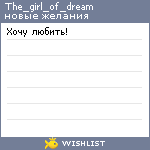 My Wishlist - the_girl_of_dream