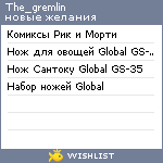 My Wishlist - the_gremlin