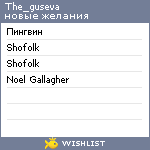 My Wishlist - the_guseva