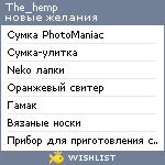 My Wishlist - the_hemp