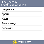 My Wishlist - the_heresy