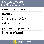 My Wishlist - the_idle_maiden