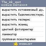 My Wishlist - the_ink_spot