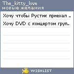 My Wishlist - the_kitty_love