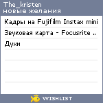 My Wishlist - the_kristen