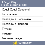 My Wishlist - the_kseny